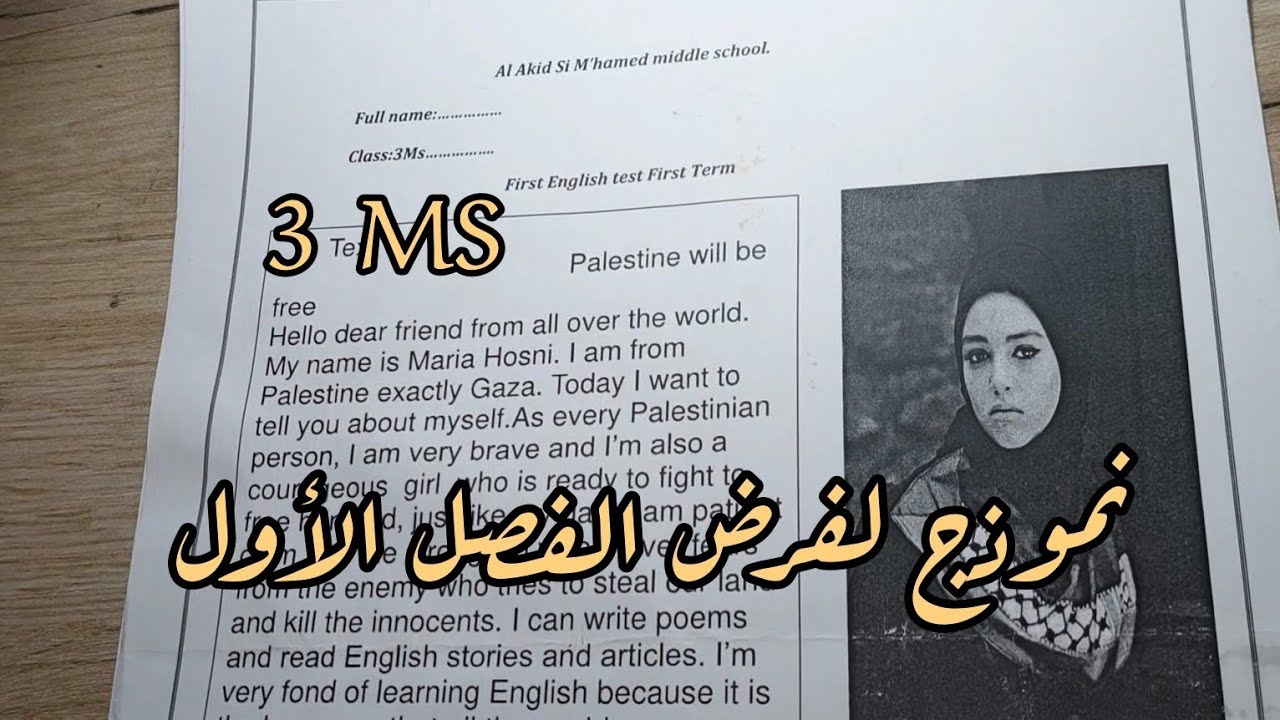 فرض الفصل الأول للسنة الثالثة متوسط 2024