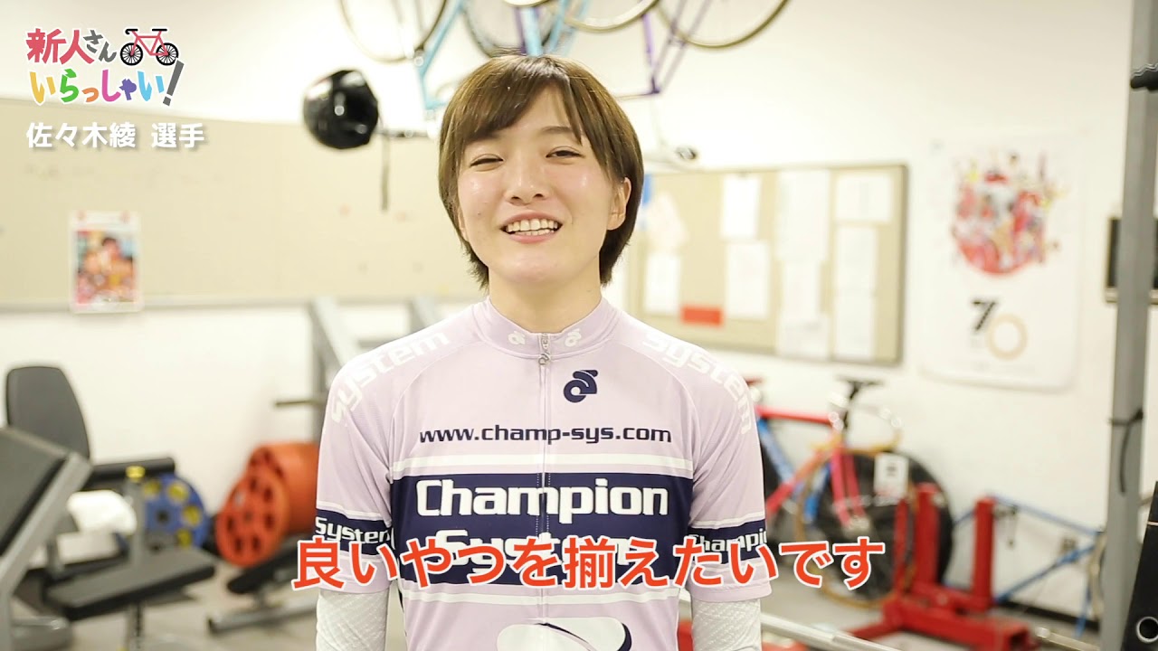 けいりんマルシェ 新人さんいらっしゃい 競輪 佐々木綾選手 Youtube