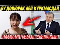 ДАХШАТ ГАПЛАР БУЛДИ БУ АЁЛ КУРКМАДАН ПРЕЗИДЕНТГА ГАПИРДИ