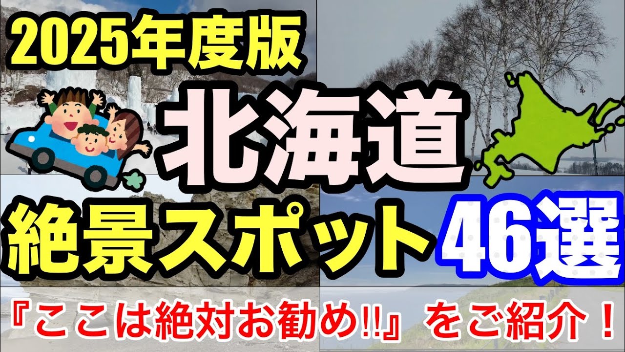 空撮・北海道謳歌 一生に一度は見たい北海道の絶景】ドローン空撮 北海道総集編／COOL