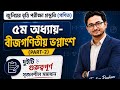 জুনিয়র বৃত্তি প্রস্তুতি (গণিত)|৫ম অধ্যায় (PART-02) ২ টি গুরুত্বপূর্ণ সৃজনশীল সমাধান #JSE26 #math