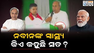 PM Modi Claims Conspiracy Over Naveen Patnaik’s Health, Odisha CM Answers | Odisha Election 2024