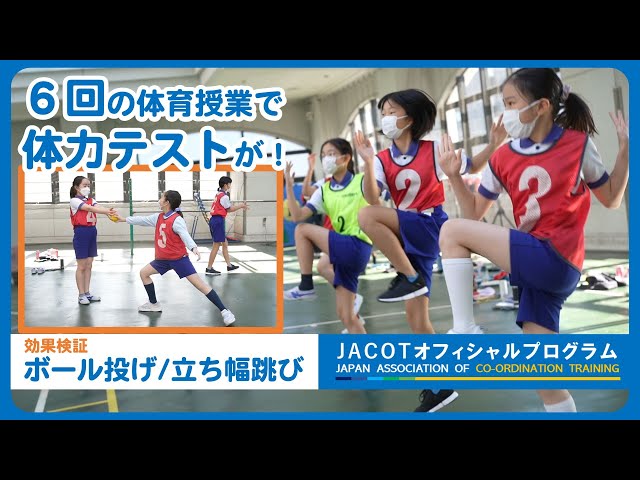 千代田区が全23校園で導入開始！運動欲求を高めて潜在的能力を引き出す