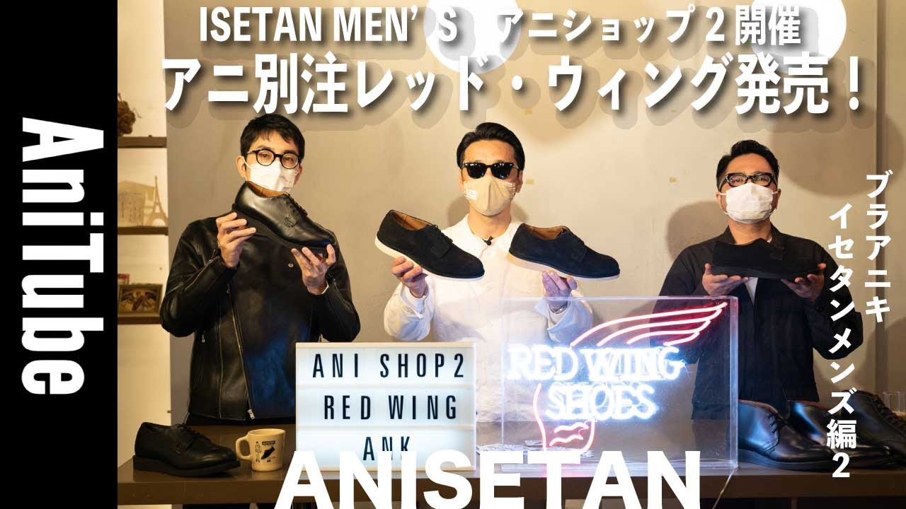 Bra Aniki Isetan Men's Edition 2] Ani Shop 2 is open! Ani's