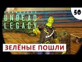 7 DAYS TO DIE (UNDEAD LEGACY + ALPHA 20) ПРОХОЖДЕНИЕ (#50) - ЗЕЛЁНЫЕ ПОШЛИ