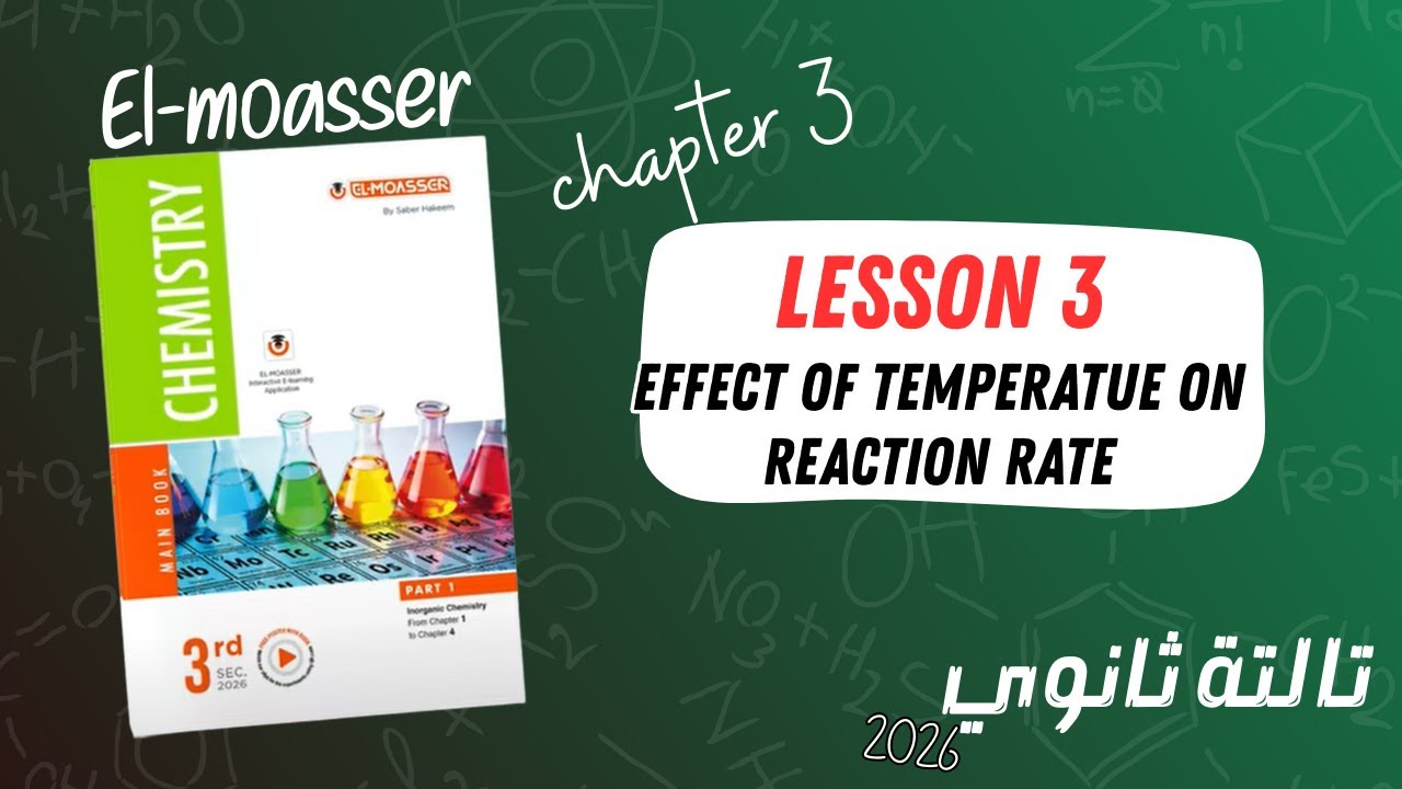 Chem s3 2026 | EL-MOASSER | chap 3 lesson 3