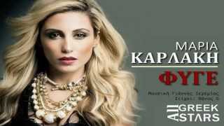Fige ~ Maria Karlaki | New Single 2014