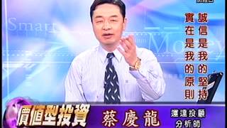 20141219 1430 蔡慶龍 價值型投資