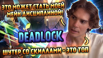 НИКС О НОВОЙ ИГРЕ ОТ АЙСФРОГА - DEADLOCK (NEON PRIME) | НИКС СМОТРИТ ВИДЕО @BashCare ПРО ДЕДЛОК