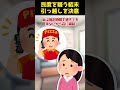 【2ch Shorts】祝いのピザを時間指定したのに前倒し配達、隣人に預けられて「迷惑料で食べた」と言われた話【ゆっくり解説】 #Shorts #ゆっくり解説 #ゆっくり2ch