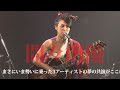 間々田優  バンドツアー! 「三原色パンデミック」 東京・大阪・山梨・東京