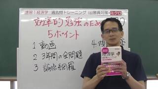 000 試験攻略入門塾　速習！経済学　過去問トレーニング（公務員対策・ミクロ）