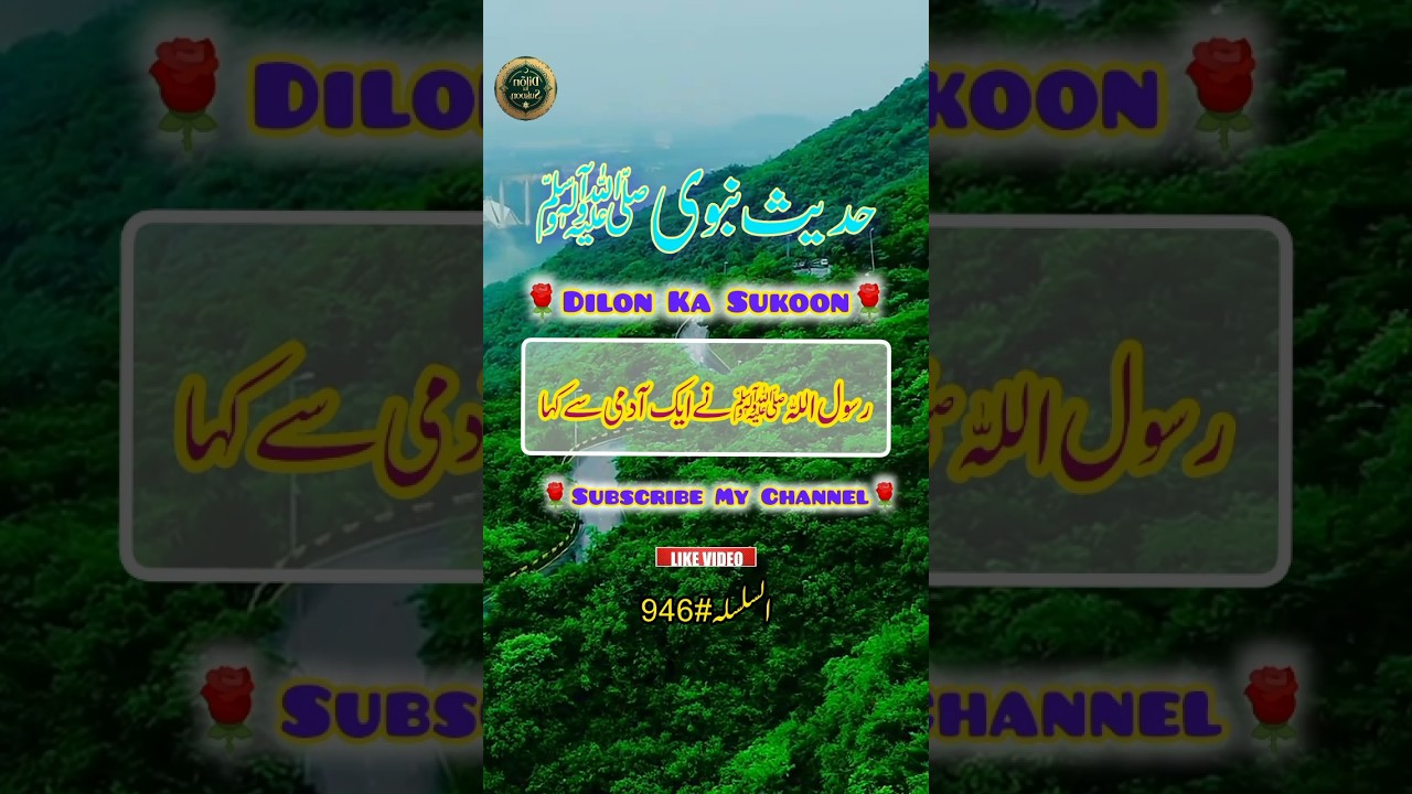 Hadees Nabvi | Hadith Of Prophet Muhammad 