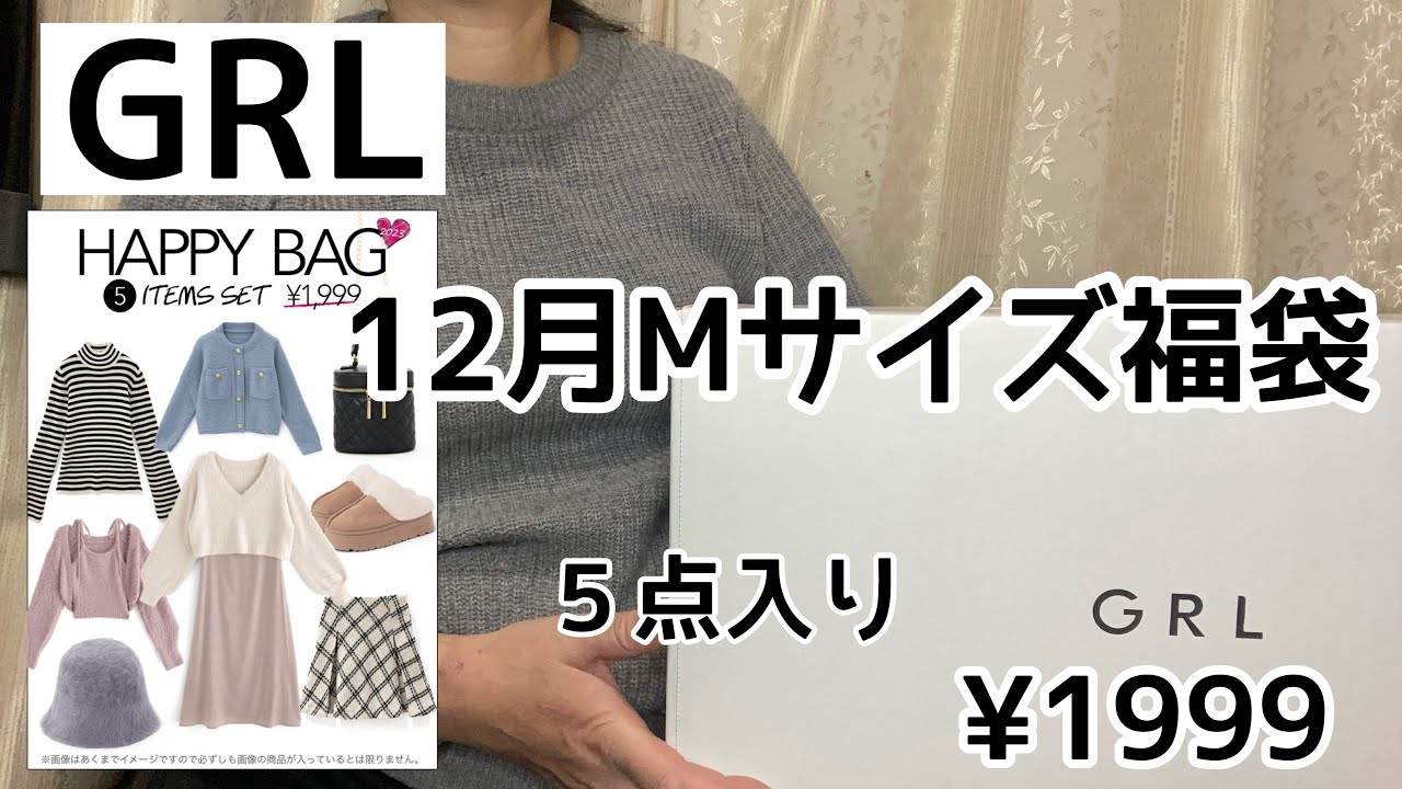 価格が激安 グレイル GRL 2024年 福袋 10点 Lサイズ - まとめ売り