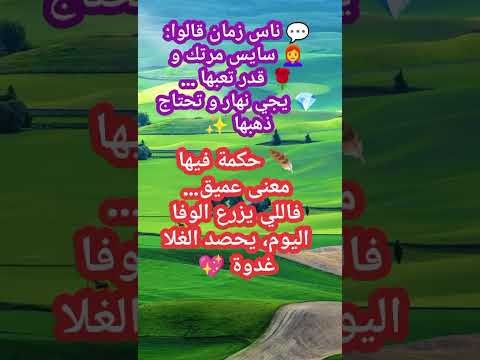 الوفا للمرأة مش ضعف بل رجولة حقيقية قالوا ناس زمان العظماء أمثال شعبية خير ينتشر الظروف