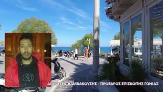 ΠΑΡΕΜΒΑΣΗ Δ ΒΑΜΒΑΚΟΥΣΗ ΠΡΟΕΔΡΟΥ ΚΑΜΑΡΙΟΥ ΣΤΟ ΚΑΝΑΛΙ ΤΗΣ ΣΑΝΤΟΡΙΝΗΣ