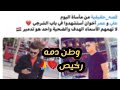 انفجار بغداد سجاد الغريب وطن دمه رخيص او طاح 