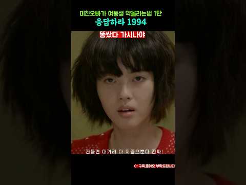 미친오빠가 여동생 약올리는법 1탄 #shorts