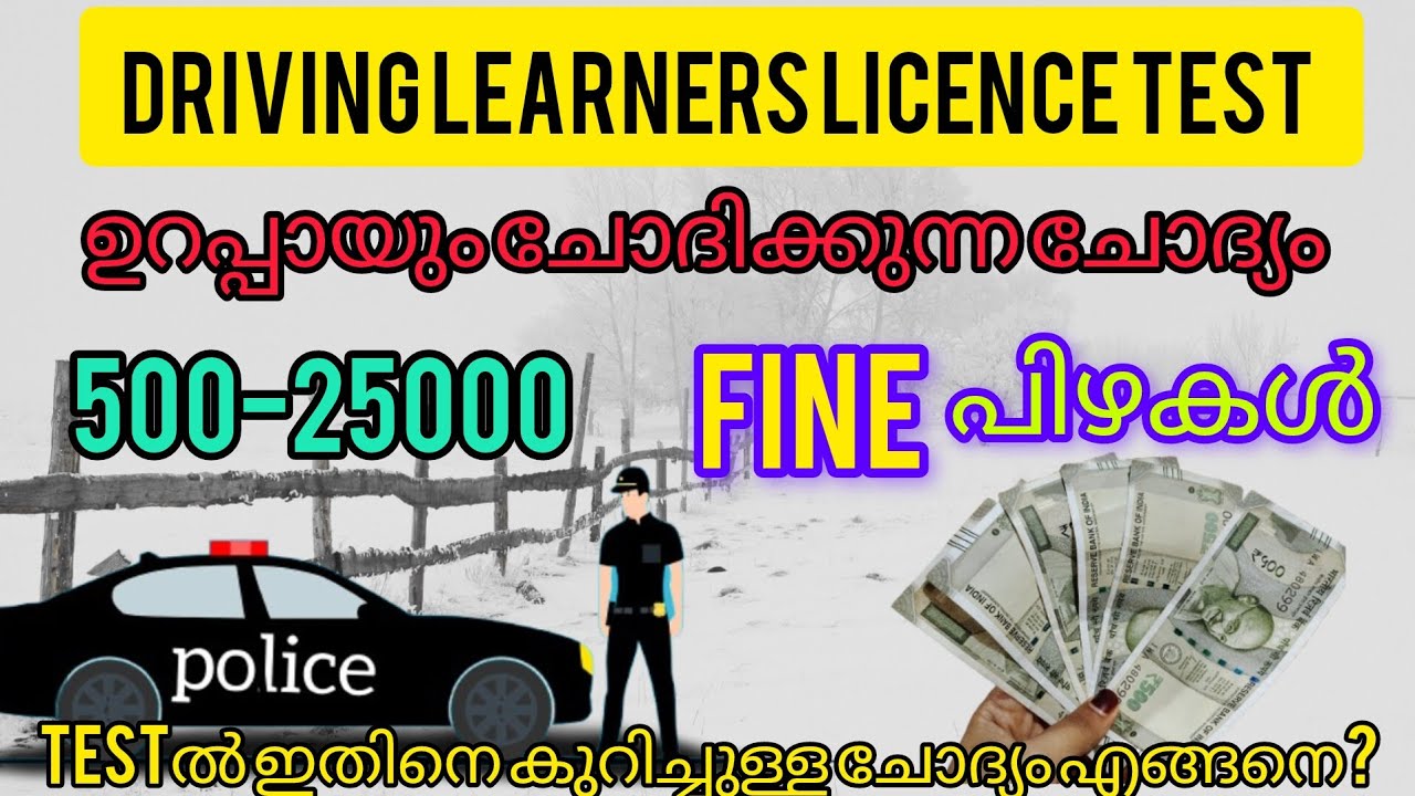 .Defferent type of FINE.Learners test ഈ ചോദ്യം ഉറപ്പ്.പിഴകളെ കുറിച്ച് എളുപ്പം പഠിക്കാം ഈ ഒരു ട്രിക്