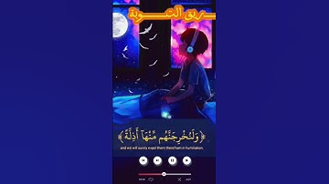 القرآن الكريم راحة نفسية🩵#القرآن_الكريم #تلاوة_خاشعة #اكسبلور