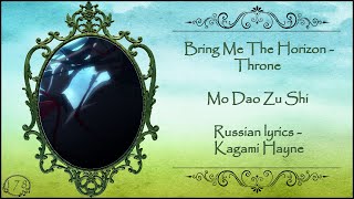 Bring Me The Horizon - Throne (Mo Dao Zu Shi) перевод rus sub