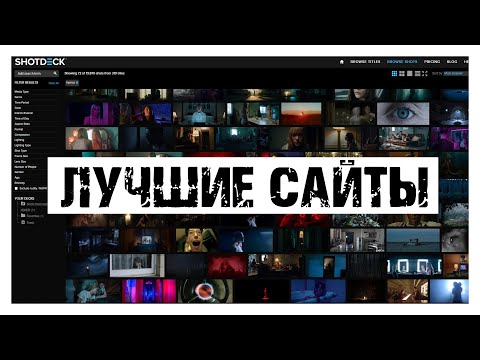 Референсы Для Видео Бесплатно | Все Сайты