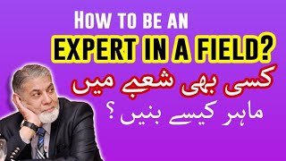 How to be an expert in a field? : | Urdu | | Prof Dr Javed Iqbal |