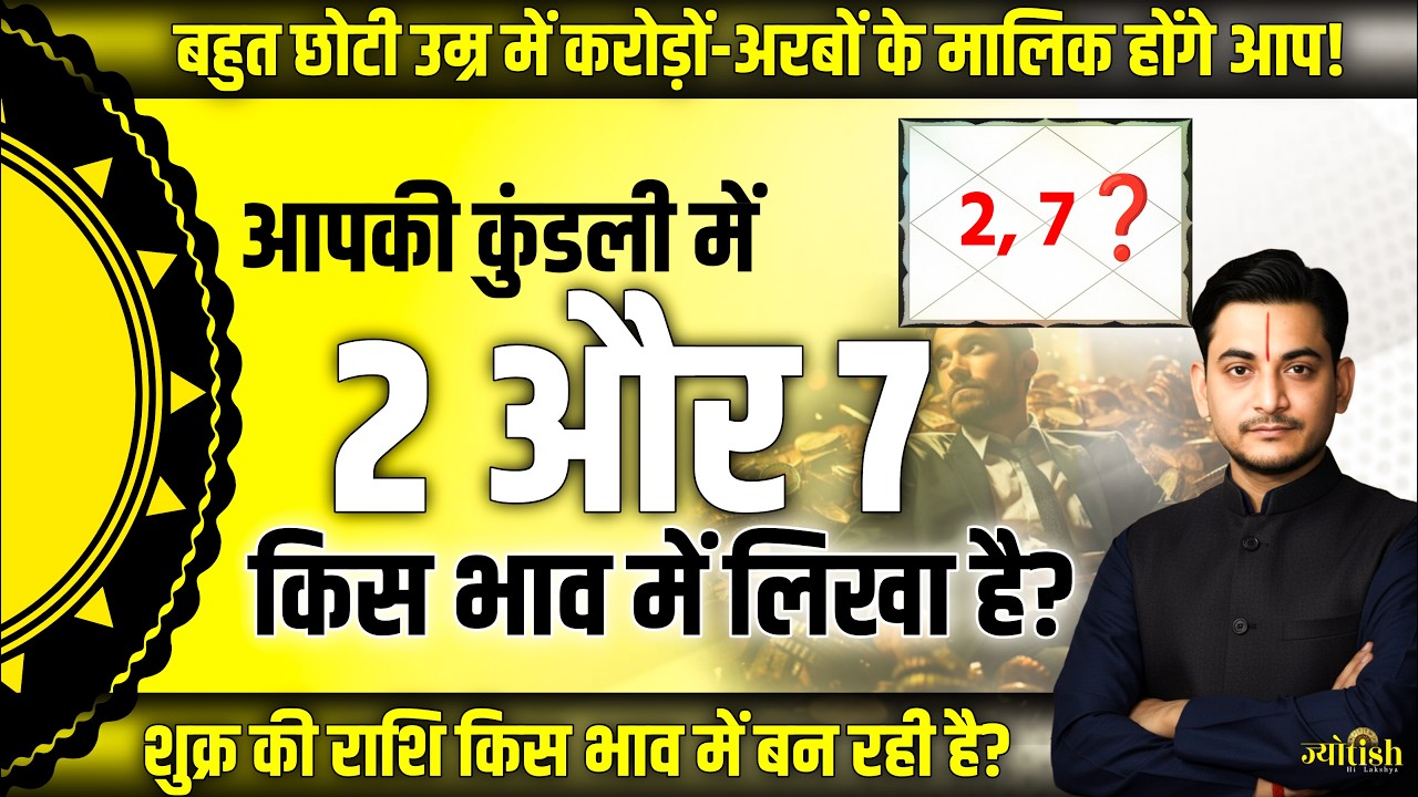 शुक्र की राशि आपकी कुंडली के किस भाव में बन रही है? -Nakul Parashara #astrology
