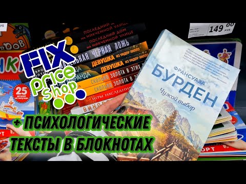Книги в Фикс прайс #книжнаяохота 2023