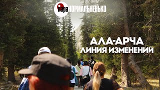 картинка: До и после | Что происходит в Ала-Арче и как меняется ущелье?