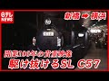 【貴重】鉄道開業100年に走った記念の特別列車  C57機関車