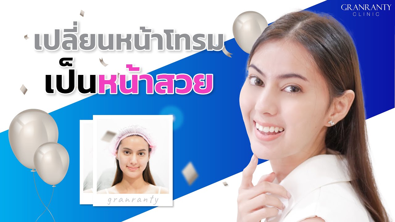  Makeover Granranty Clinic