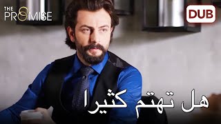 أحبذ ريحان كثيرا |  The Promise Episode 34 (Arabic Dubbed)