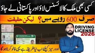 How To Convert Any Country Driving License Into Stani Driving License? Overseas Stanis
