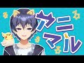 アニマル 歌ってみた (七楽 奏 Cover)