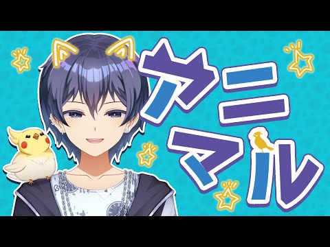 アニマル　歌ってみた (七楽 奏 Cover)