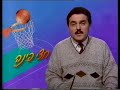כשהפועל פוגשת את ירושלים |  עונת 89/90 מחזור 20