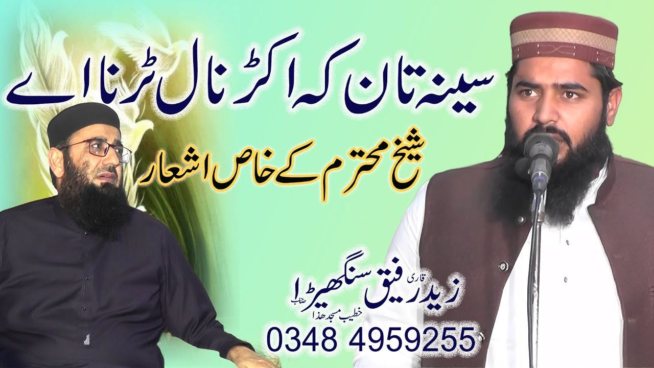 seena tan ky akar dy nal turna ay ||zaid rafeeq sahib