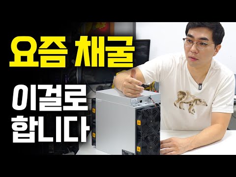 수익공개 도지 라이트코인 채굴기 L7 언박싱 설치과정 수익까지 아식 ASIC 채굴은 이렇게 