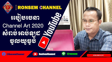 How To Design Channel Art 2020 To Upload YouTube | របៀបរចនា​ Channel Art 2020 | RonsemChannel