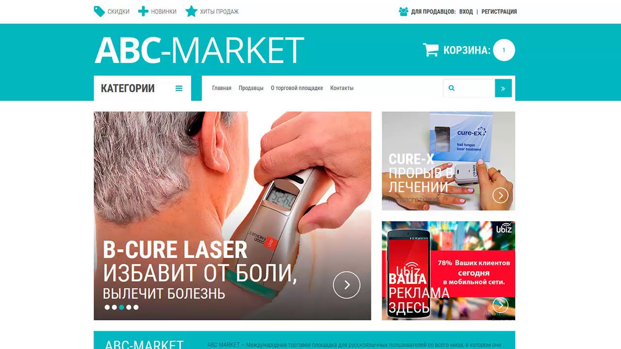 Регистрация продавца в ABC Market