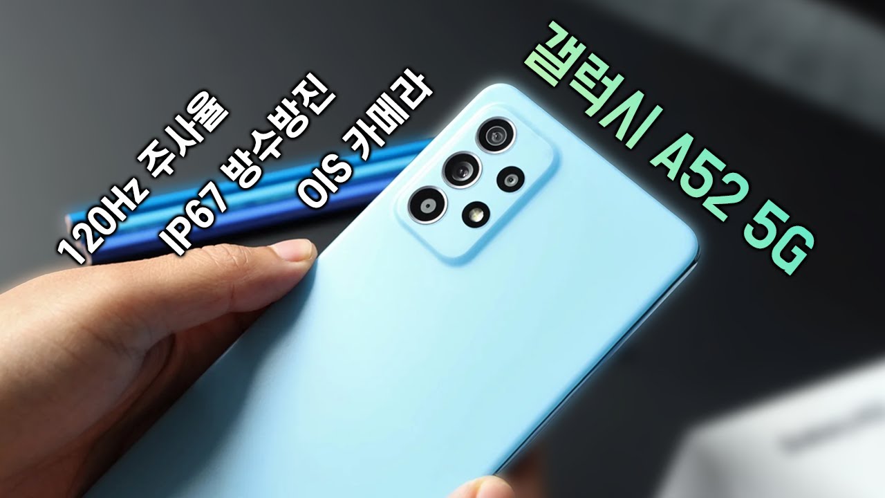 갤럭시 S21 하극상? 삼성답지 않은;; 가성비 스마트폰📱 갤럭시 A52 5G 언박싱