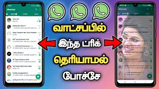 இது புதுசு ராஜா 🤯 How To Change WhatsApp Home Screen Wallpaper In Tamil 😍 WhatsApp Tricks 2022 Tamil screenshot 2