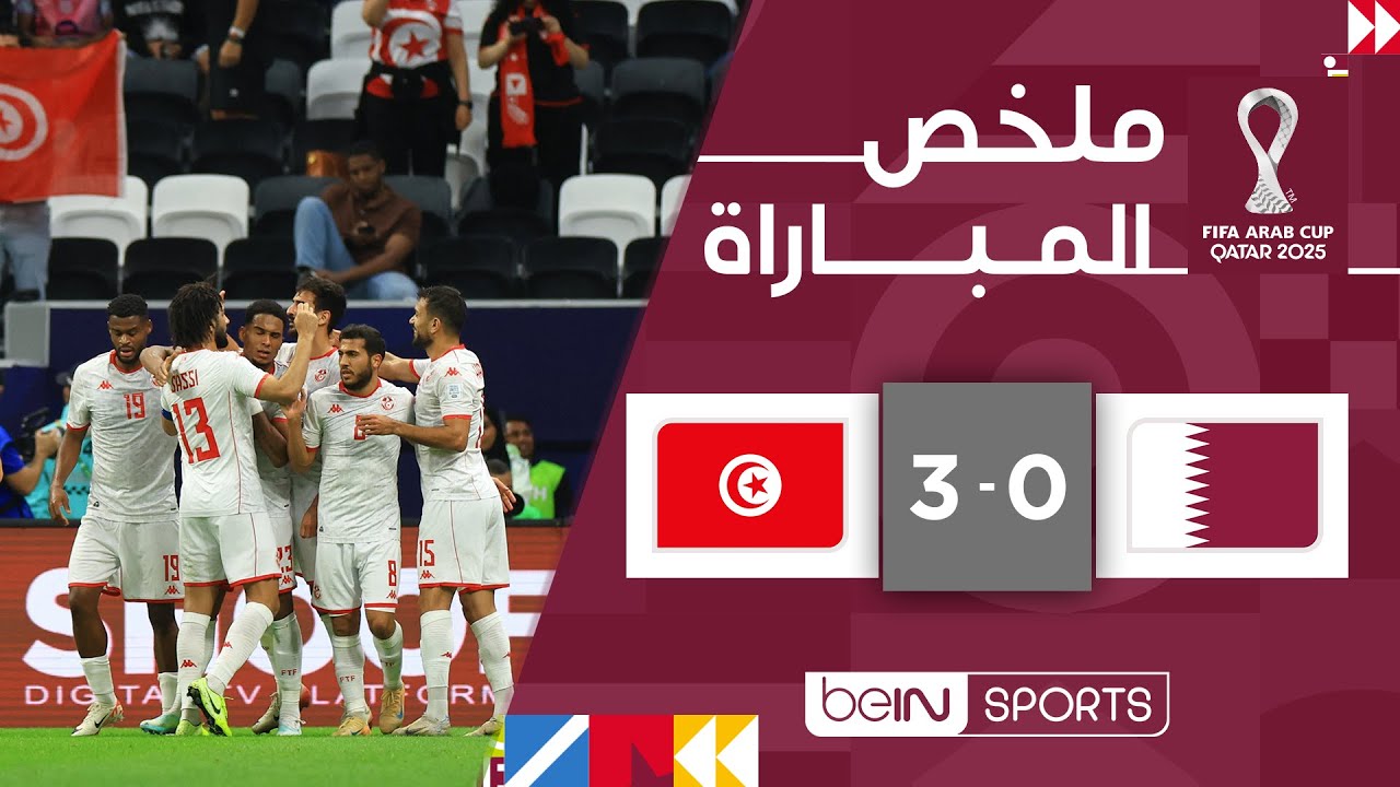ملخص مباراة قطر وتونس (0-3) | | كأس العرب FIFA قطر 2025™ - الجولة الثالثة
