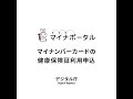 マイナ保険証の申込方法｜マイナンバーカードの健康保険証利用