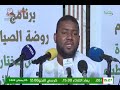 روضة الصيام 27 03 2023 مع الفقيه الدرديري ولد باب ولد معط و الدكتور الطيب ولد إعليو
