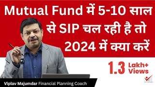 पुरानी SIP चल रही है 5 या 10 साल से Mutual Funds में तो 2024 में क्या करना है