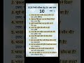 10 IMPORTANT QUESTIONS GK l SSC Gk l UPSC GK l competative exams gk l #gk #shorts #ytshorts #gkquiz