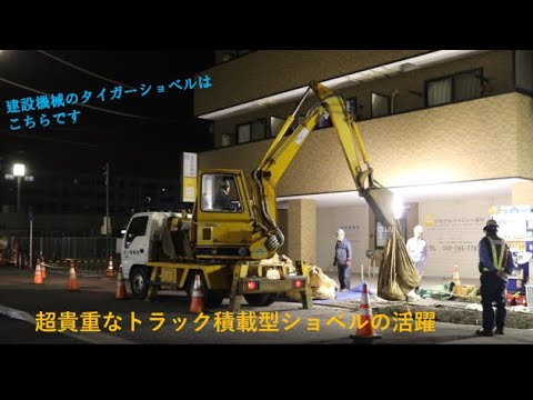 貴重なトラック積載型ショベル タイガーの活躍 Tiger Excavater Working In Japan Youtube
