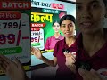Biology Weak है? 😢 | ये Batch तुम्हारे लिए है 💥